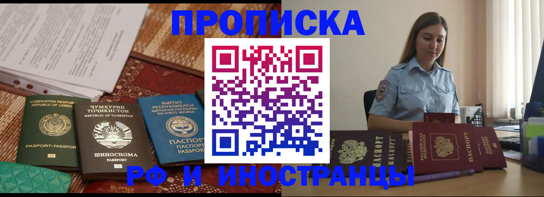 временная регистрация для всех в Крымске