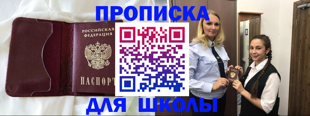 прописка регистрация в Крымске