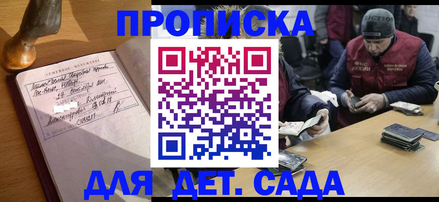 прописка регистрация в Крымске