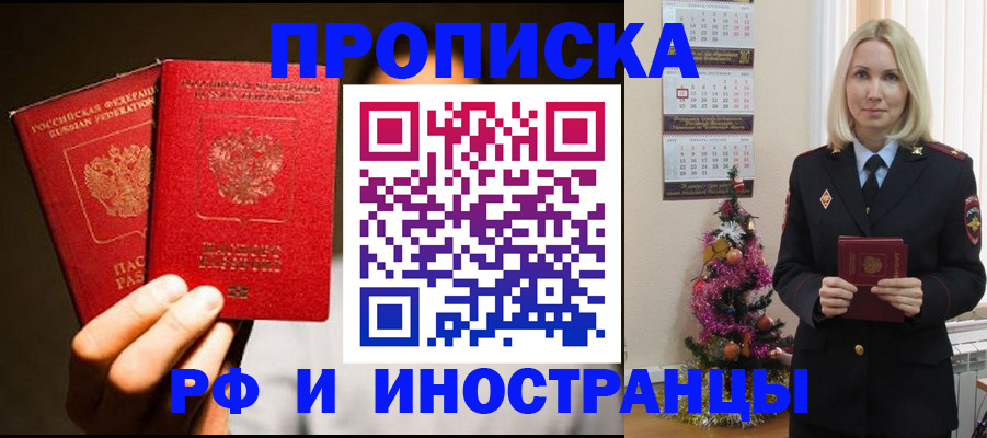 временная регистрация для школы в Крымске