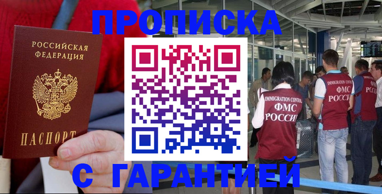 временная регистрация 2025 в Крымске